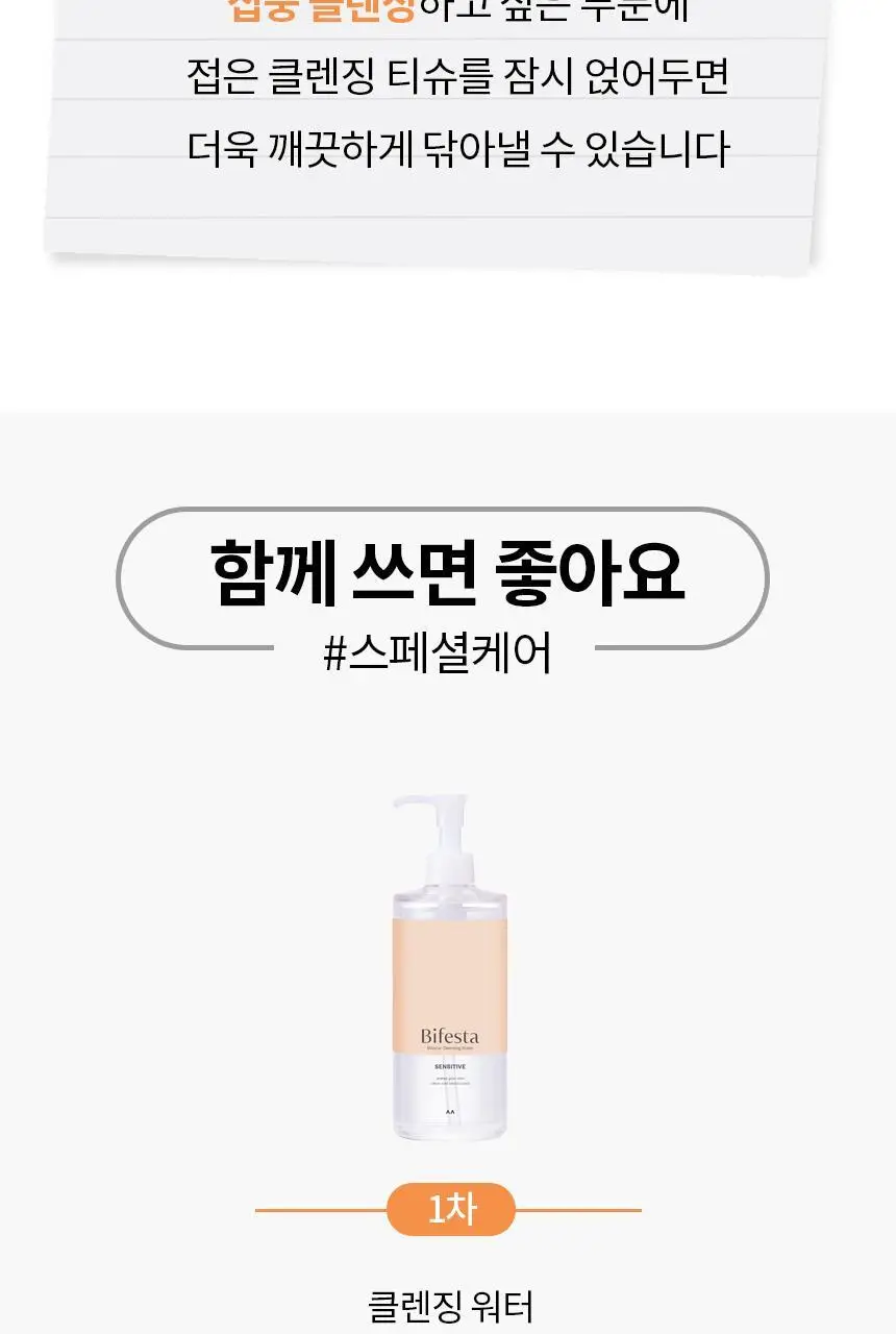 [피부자극지수0%] 비페스타 클렌징티슈 퍼펙트 글로우 46매 (피부광채) 상세페이지 15